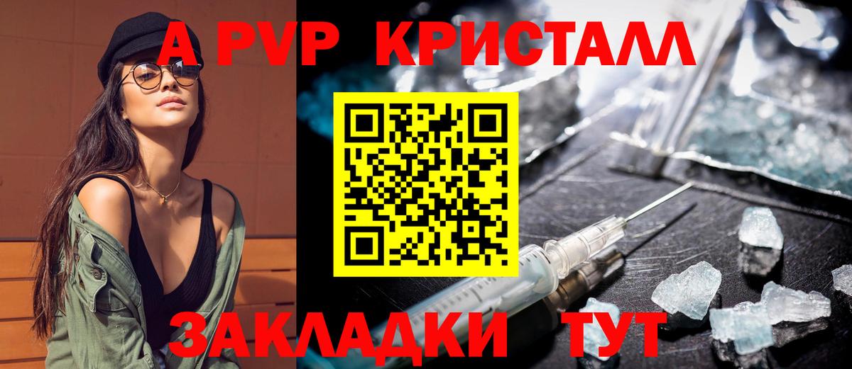 A-PVP Crystall  APVP VHQ  Вход с VPN  Обнинск 