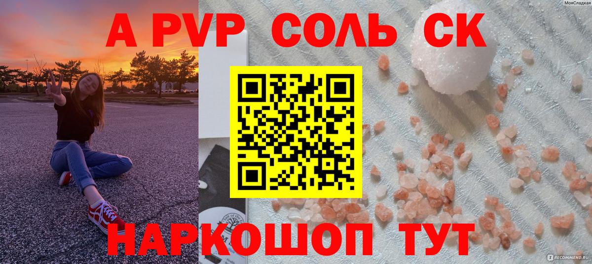 A-PVP VHQ Обнинск