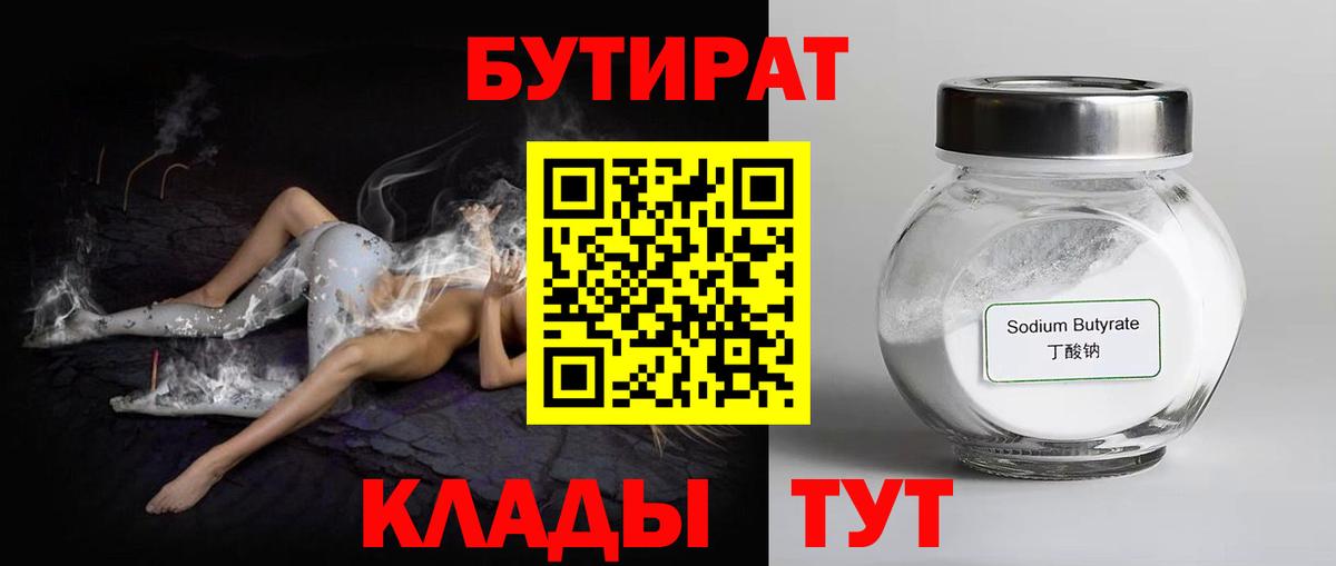 Обнинск  Бутират оксибутират  Вход с VPN 