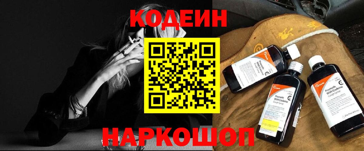 Кодеиновый сироп Lean Purple Drank  цена   Обнинск  Кодеин напиток Lean (лин)  Вход с VPN 