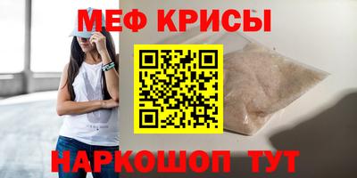 мяу мяу кристалл Пыть-Ях