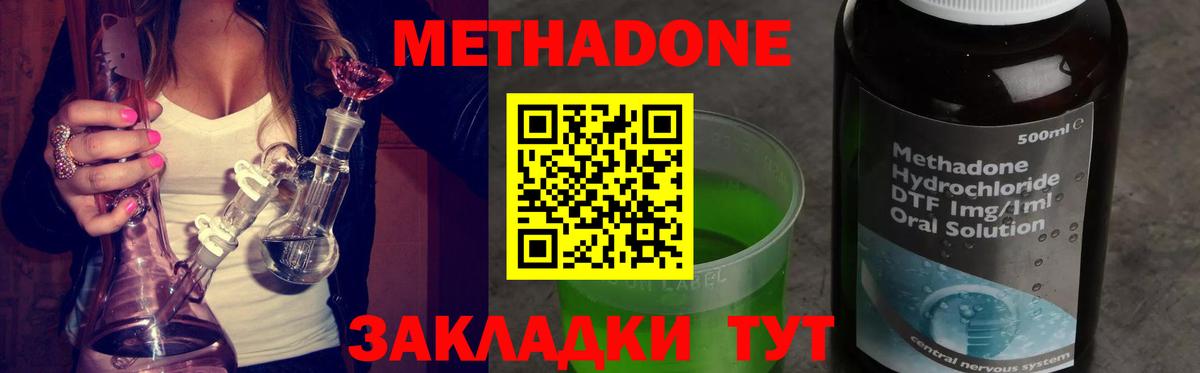 Обнинск  МЕТАДОН кристалл  МЕТАДОН methadone  Вход с VPN 